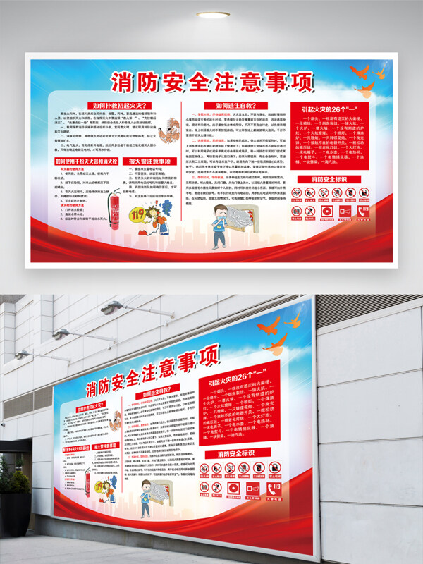 渐变设计消防安全宣传展板