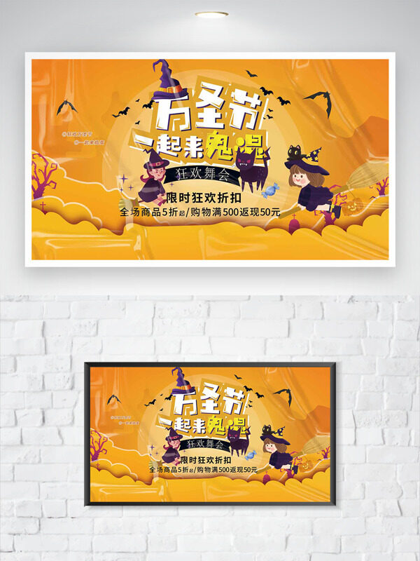 扁平二次元卡通插画万圣节限时狂欢折扣促销海报