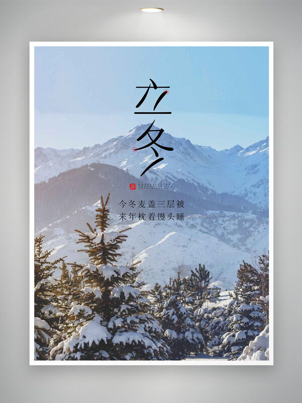 银装素裹户外美景传统立冬节气创意海报