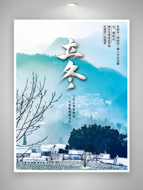 乡村自然风光背景立冬节气创意海报