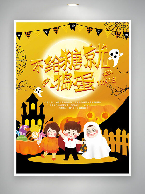 黄色背景蜘蛛网卡通手绘人物插画万圣节海报