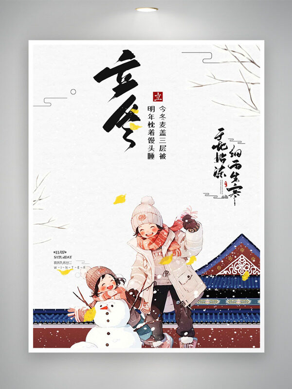 大雪纷飞手绘卡通人物插画立冬节气简约海报