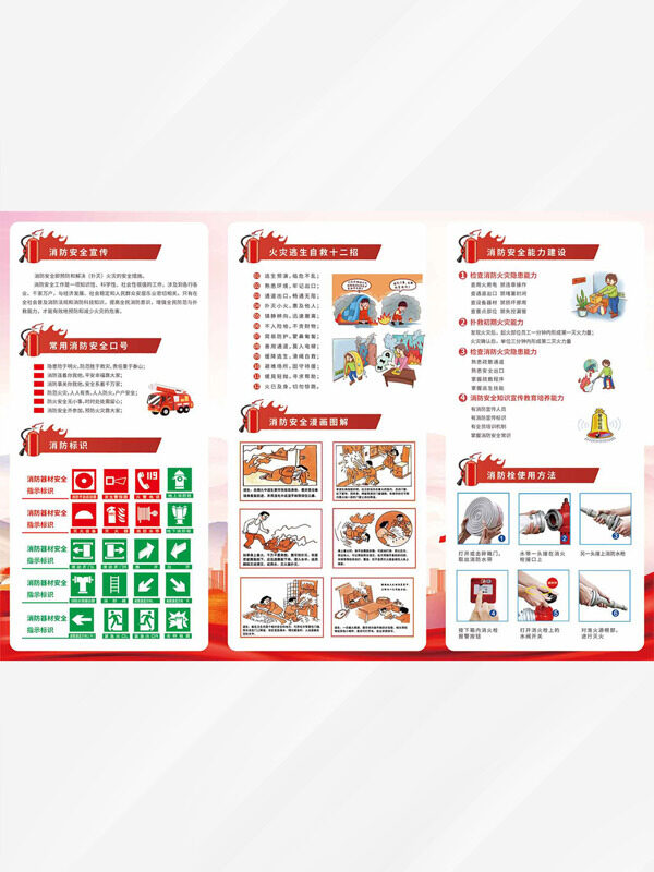 简约卡通风格消防安全知识宣传单