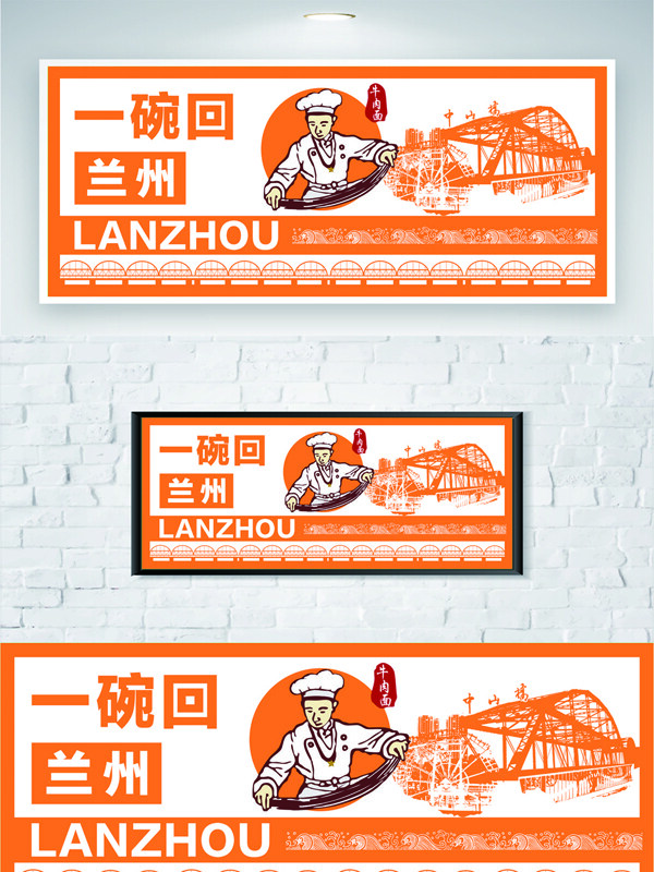 橙色主题兰州地标拉面师傅兰州牛肉面海报
