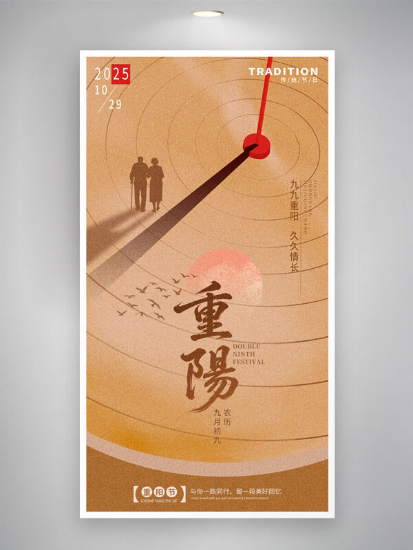 中国风老人剪影夕阳场景重阳节海报