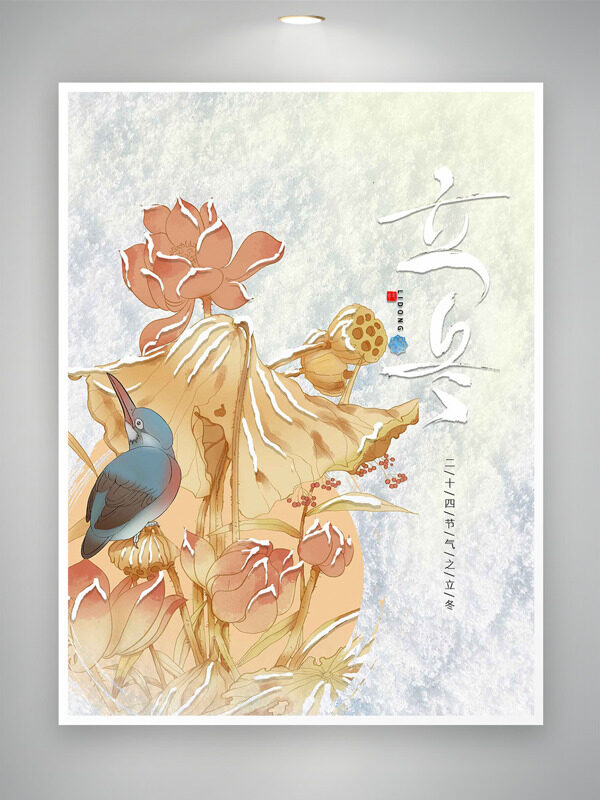 手绘荷花枯萎小鸟插画立冬节气白雪背景海报