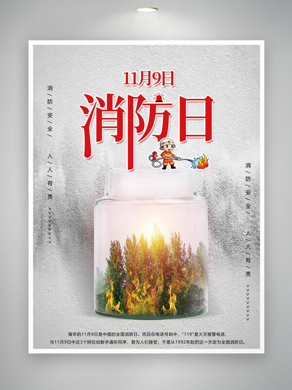 灰色磨砂背景119消防日主题海报