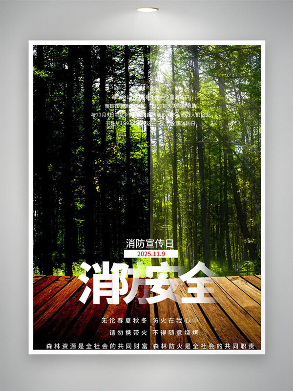 茂密森林背景119消防宣传日创意简约海报