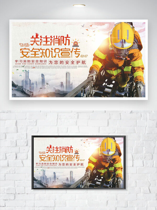 关注消防安全知识宣传主题简约海报