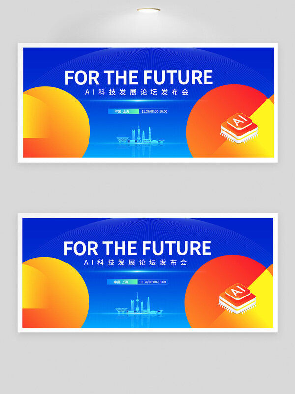 蓝色背景橙色点缀AI智能科技发布会展板