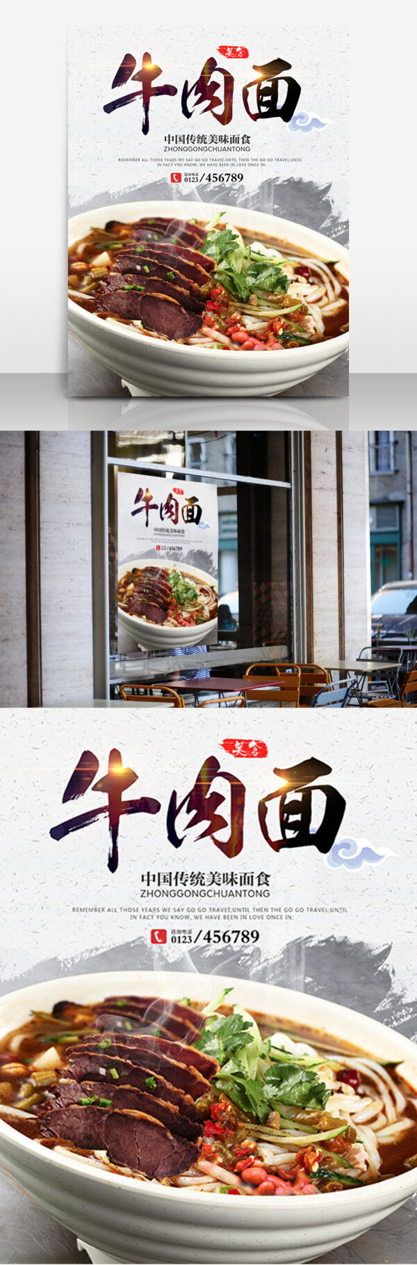 中国传统美食红烧牛肉面小吃餐饮海报