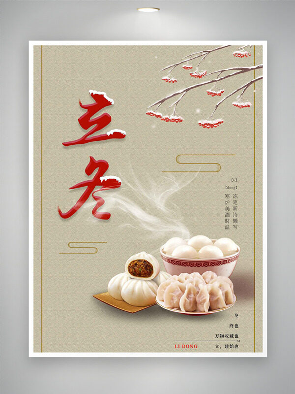 传统中式风格立冬节气红梅水饺插画海报