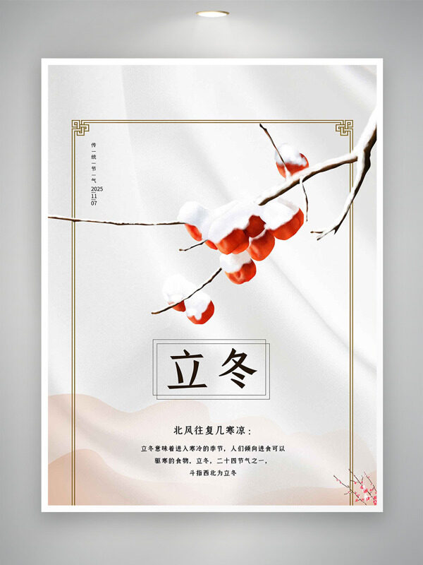 简约风格立冬节气创意梅花插画海报