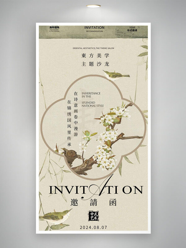 古典意境手绘花鸟图中式风格邀请函