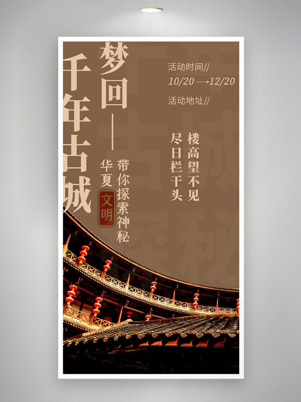 华夏文明梦回前年古城活动邀请函