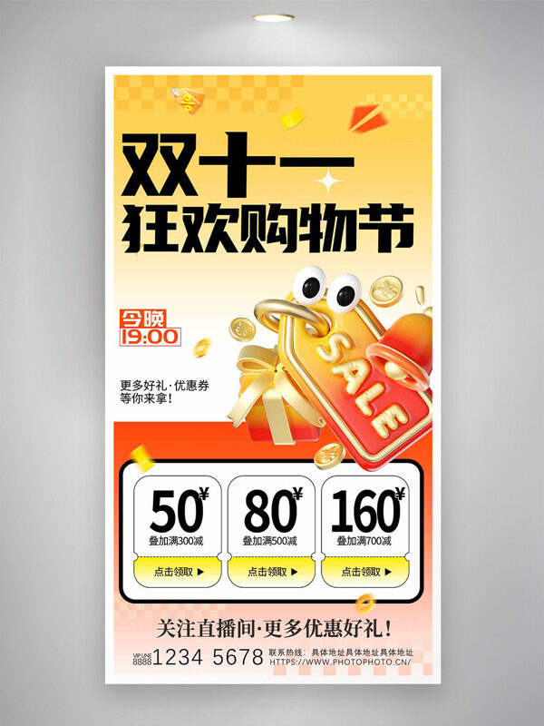 简约渐变设计双十一狂欢购物节促销海报