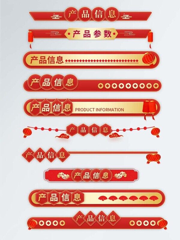 卡通灯笼电商详情页主题导航红色长条