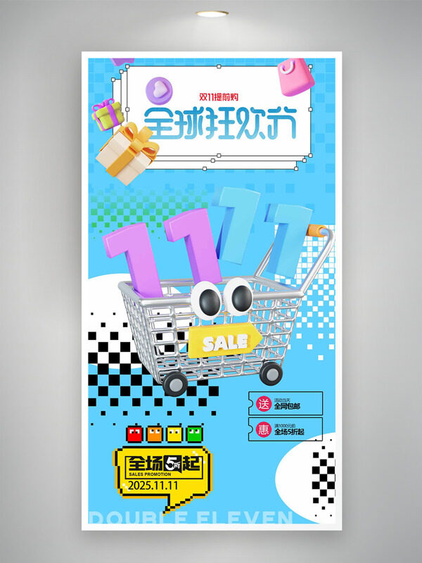 浅蓝背景创意购物车双十一全球狂欢购促销海报