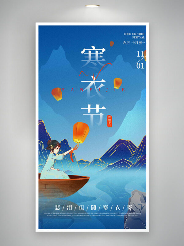 手绘青山卡通人物放灯祭祖寒衣节传统节日海报