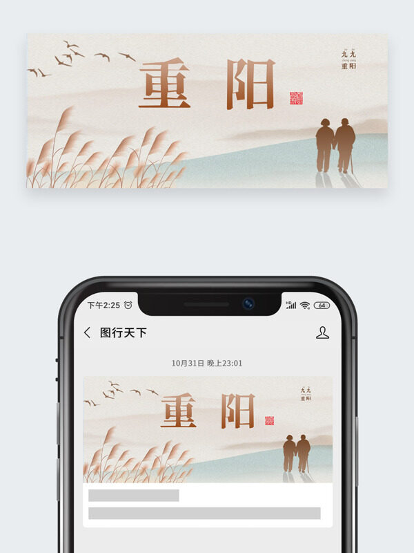 简约山水背景传统节日重阳节公众号头图