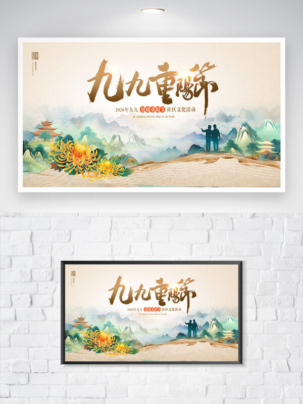 九九重阳节中式传统山水背景节日海报