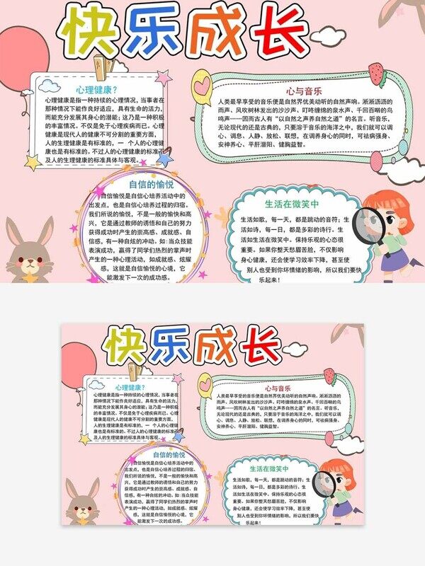 微笑面对生活积极治愈心灵快乐成长卡通粉色手抄报