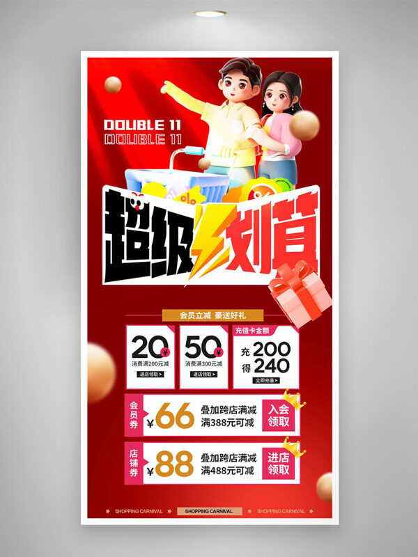 立体卡通人物插画双十一超级划算嗨购促销海报