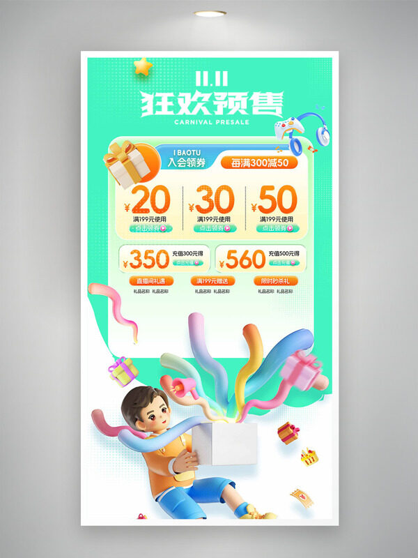 绿色背景卡通插画双十一狂欢预售促销海报