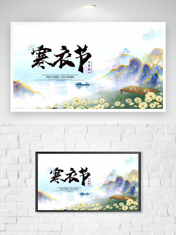 中国传统节日寒衣节菊花祭祀场景海报