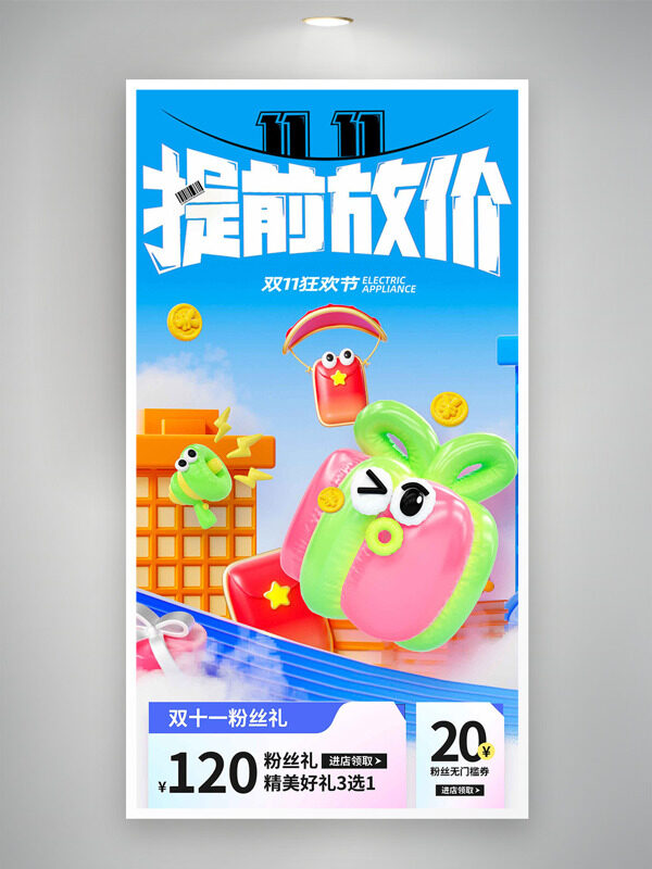 创意卡通插画蓝色主题双十一提前放价促销海报