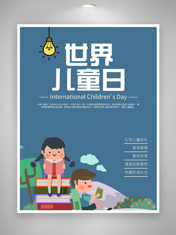 世界儿童日简约风格创意手绘儿童主题海报