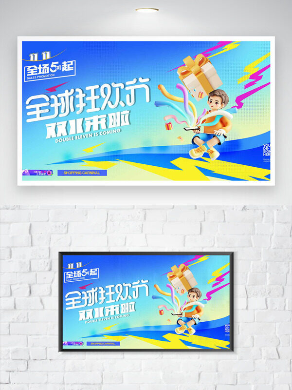 双十一全球狂欢节卡通插画渐变背景促销海报
