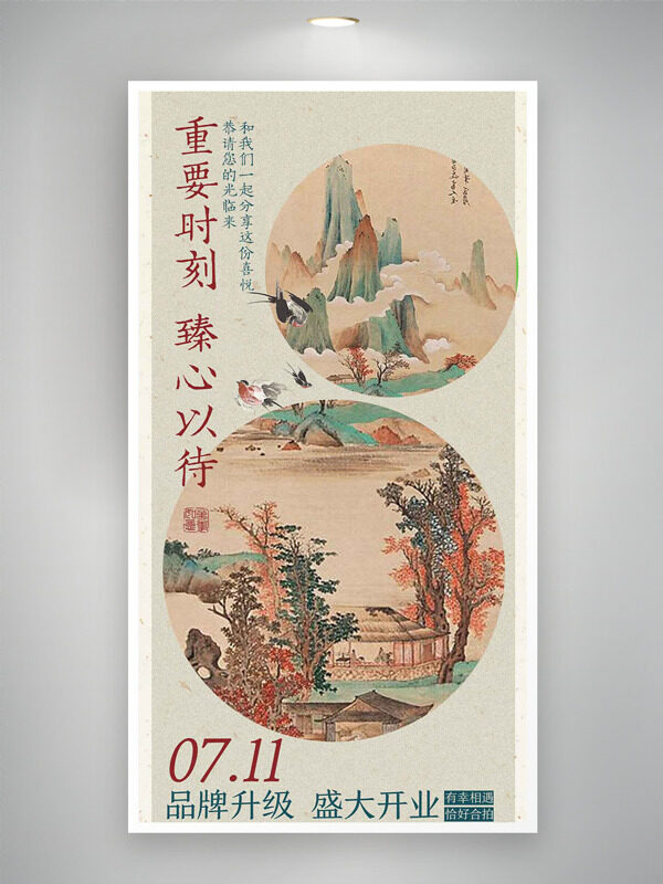 传统古风手绘山水背景品牌升级开业邀请函