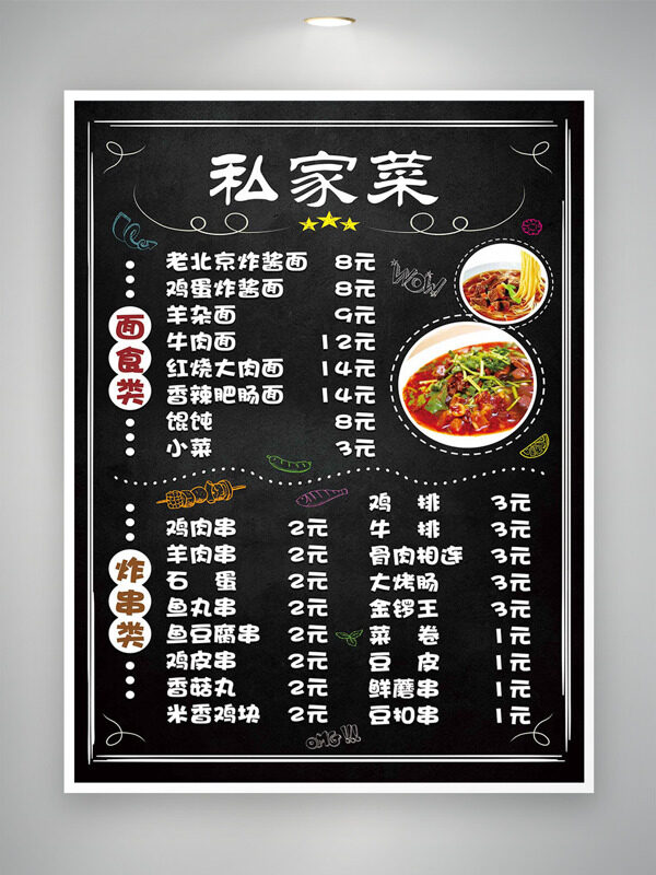 黑色简约背景家常私房菜菜单设计