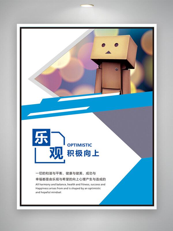 简约风格多彩背景卡通机器人积极乐观主题海报