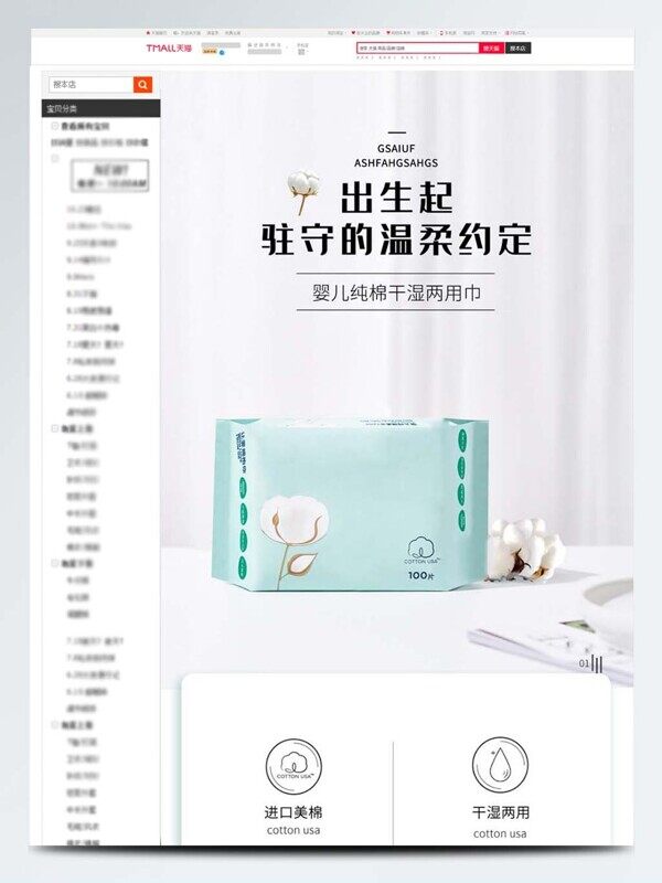 柔软触感呵护宝宝干湿两用棉柔巾电商详情介绍