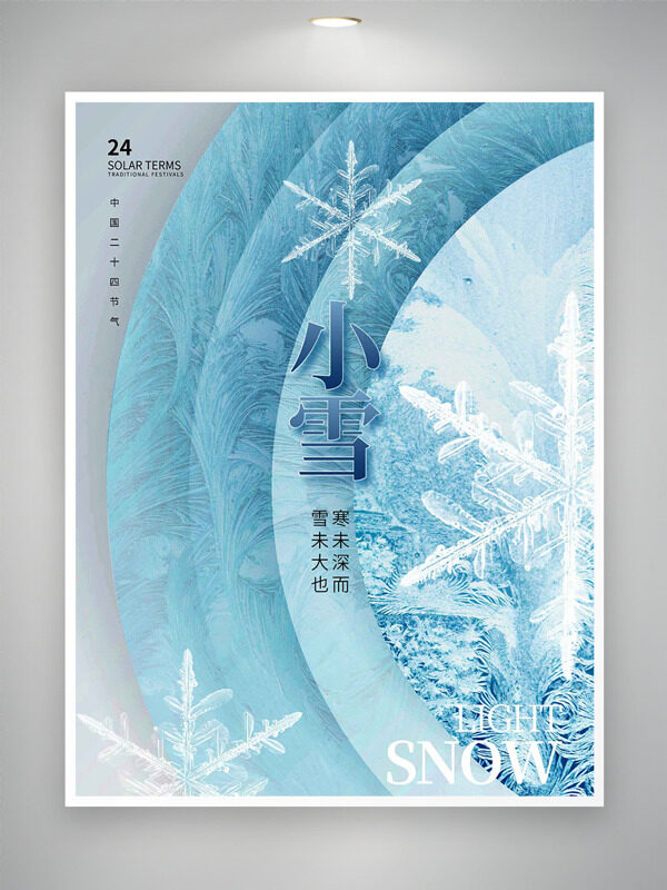 唯美雪花图案小雪节气简约海报
