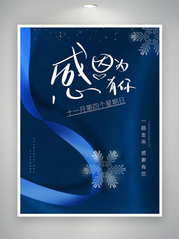 感恩节主题蓝色背景雪花图案海报