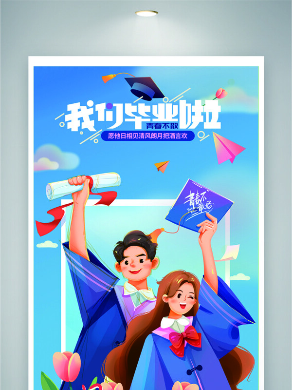 蓝色背景手绘卡通扁平插画毕业季毕业典礼海报