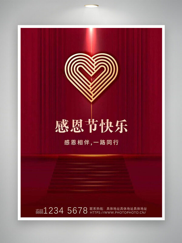 感恩节快乐红色背景光效点缀创意主题海报