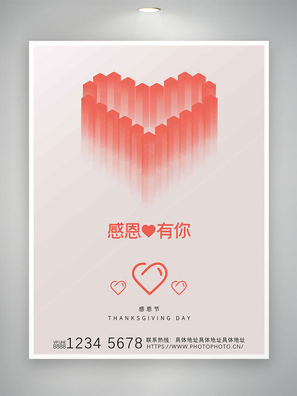 粉色爱心简约背景感恩节主题海报