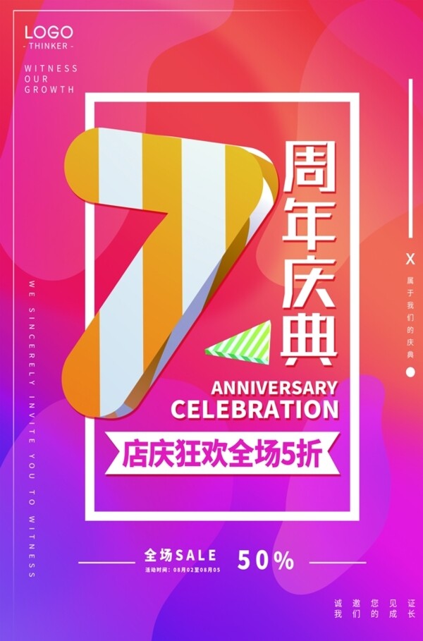 周年庆