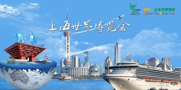 上海世博城市风景世博海报图片