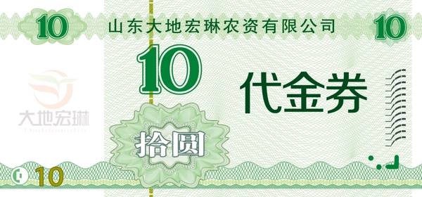 10元代金券