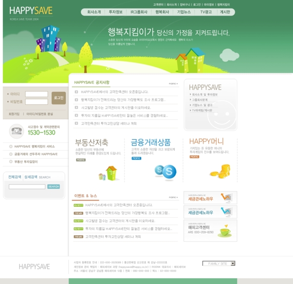 清爽型韩国网站模板