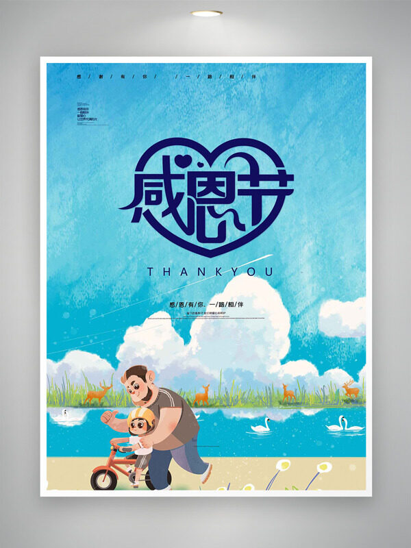 清新户外蓝天白云手绘父子插画感恩节主题海报