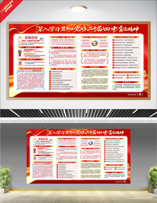 红色大气党政文化会议精神宣传展板