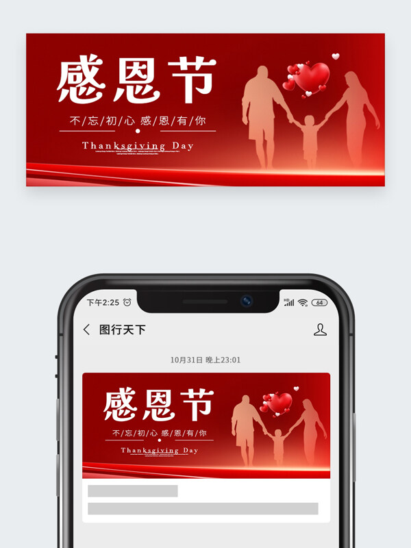 红色背景温馨家庭剪影感恩节主题公众号头图