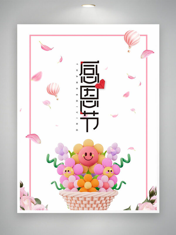 简约风格卡通可爱花朵感恩节主题海报