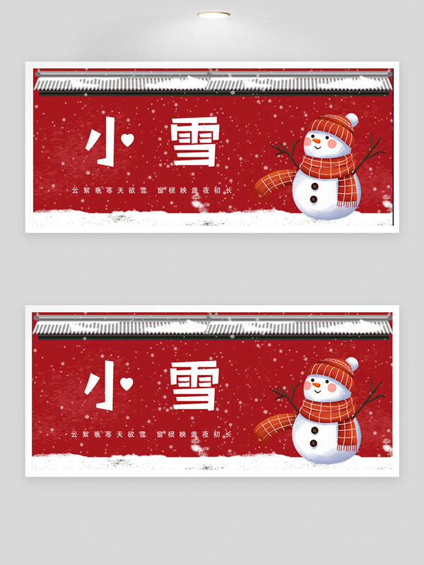 红色背景卡通扁平雪人插画小雪节气创意展板